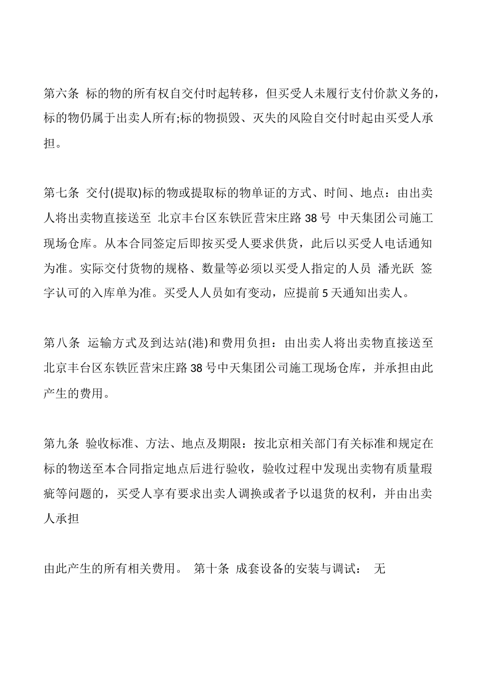 路灯买卖合同模板二_第2页