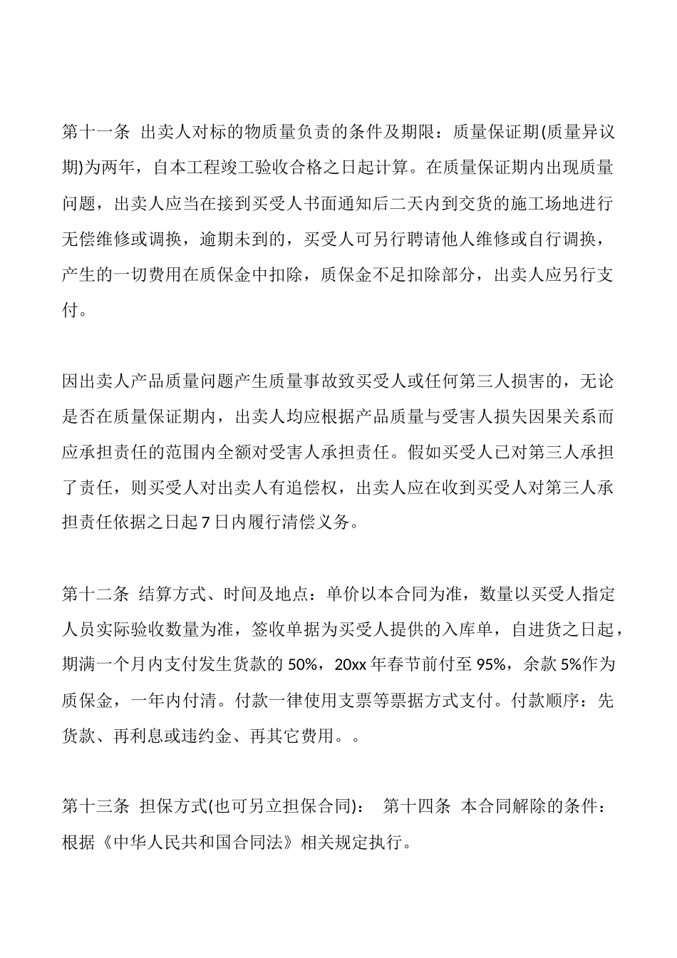 路灯买卖合同模板二_第3页