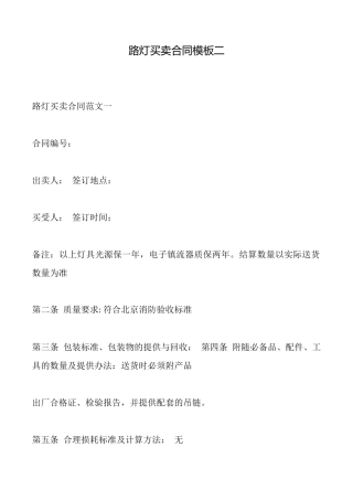 路灯买卖合同模板二
