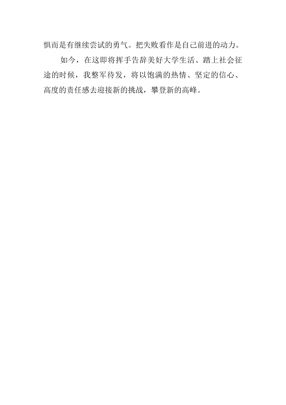 路桥建设学的自我鉴定范文_第2页