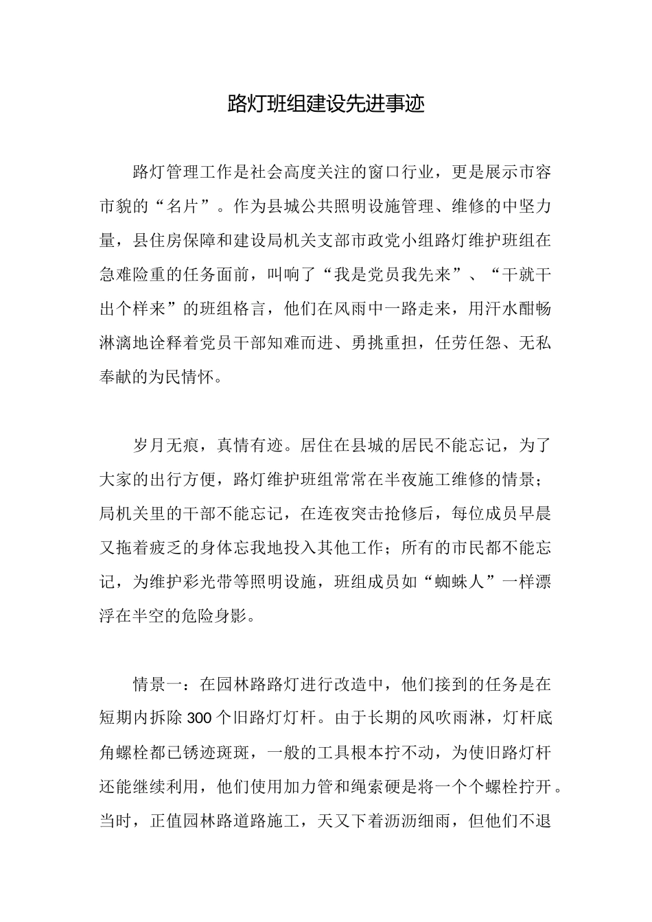 路灯班组建设先进事迹_第1页