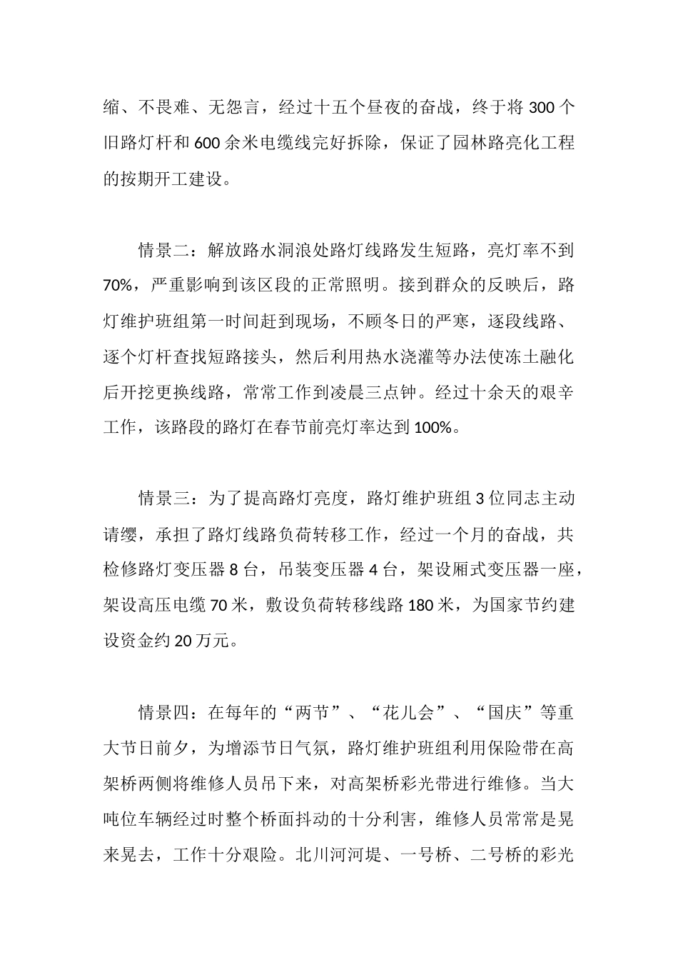 路灯班组建设先进事迹_第2页