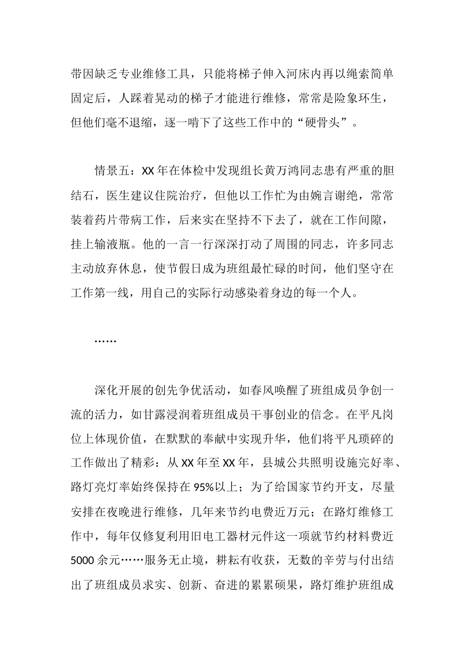 路灯班组建设先进事迹_第3页