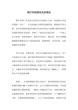 路灯班组建设先进事迹