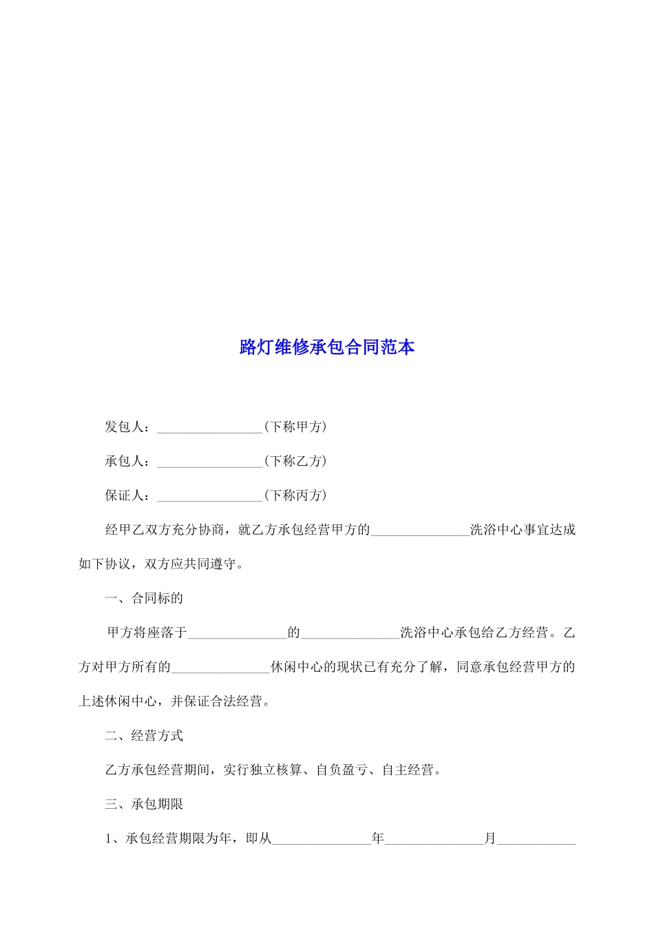 路灯维修承包合同范本_第2页