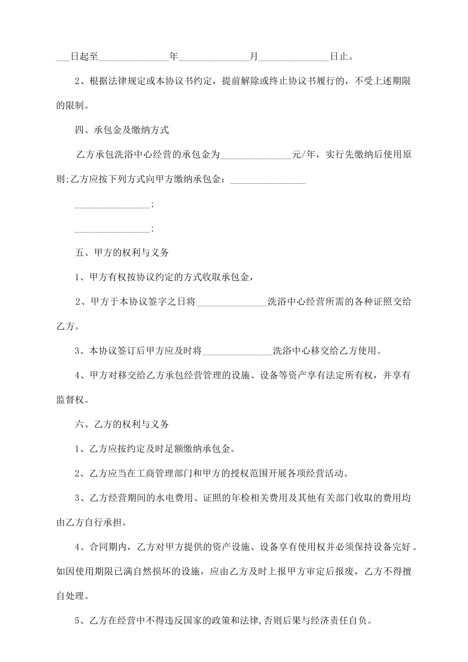 路灯维修承包合同范本_第3页