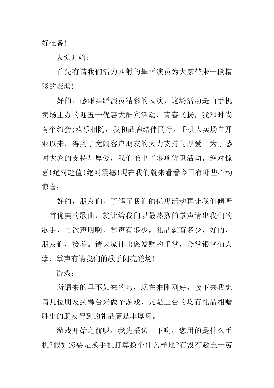 路演活动主持人串词范文_第2页