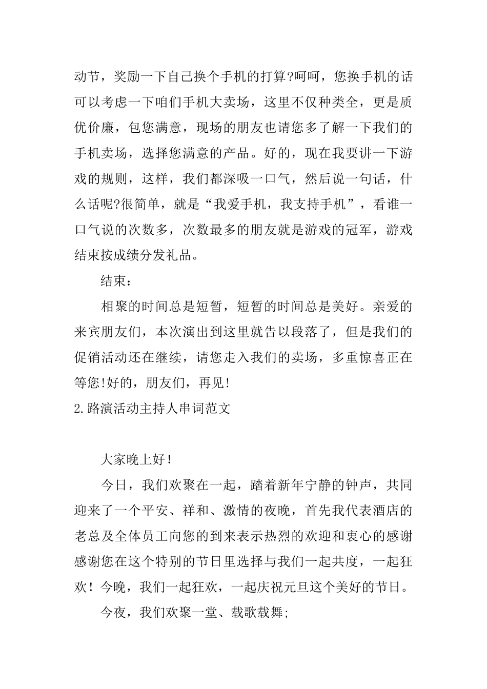 路演活动主持人串词范文_第3页