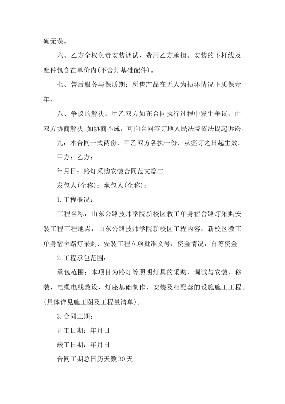 路灯采购安装合同范本——范本_第2页