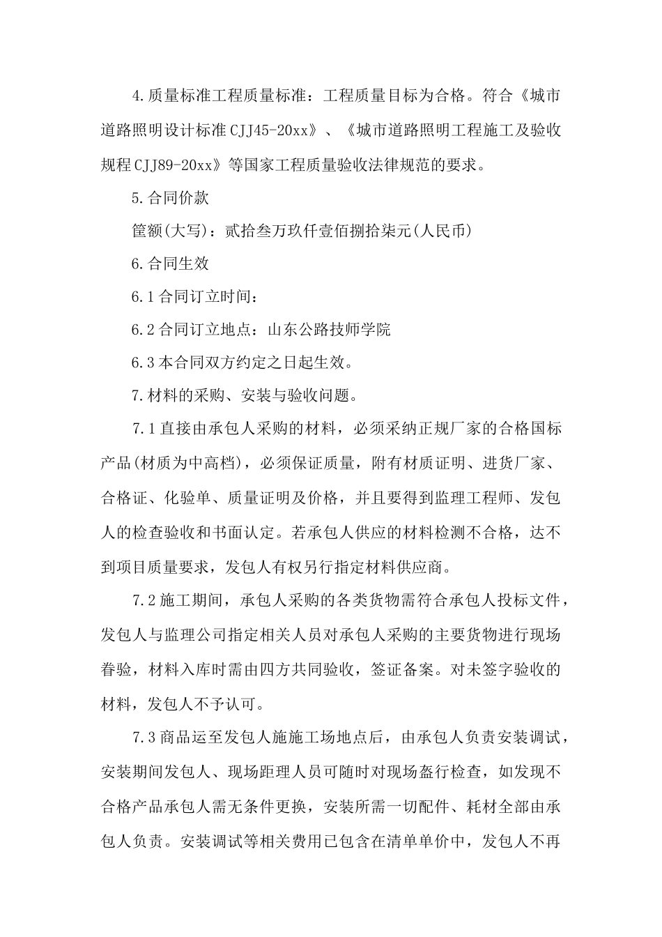 路灯采购安装合同范本——范本_第3页