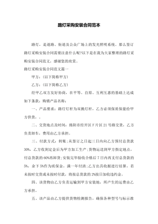 路灯采购安装合同范本——范本