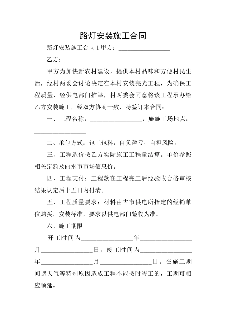 路灯安装施工合同_第1页