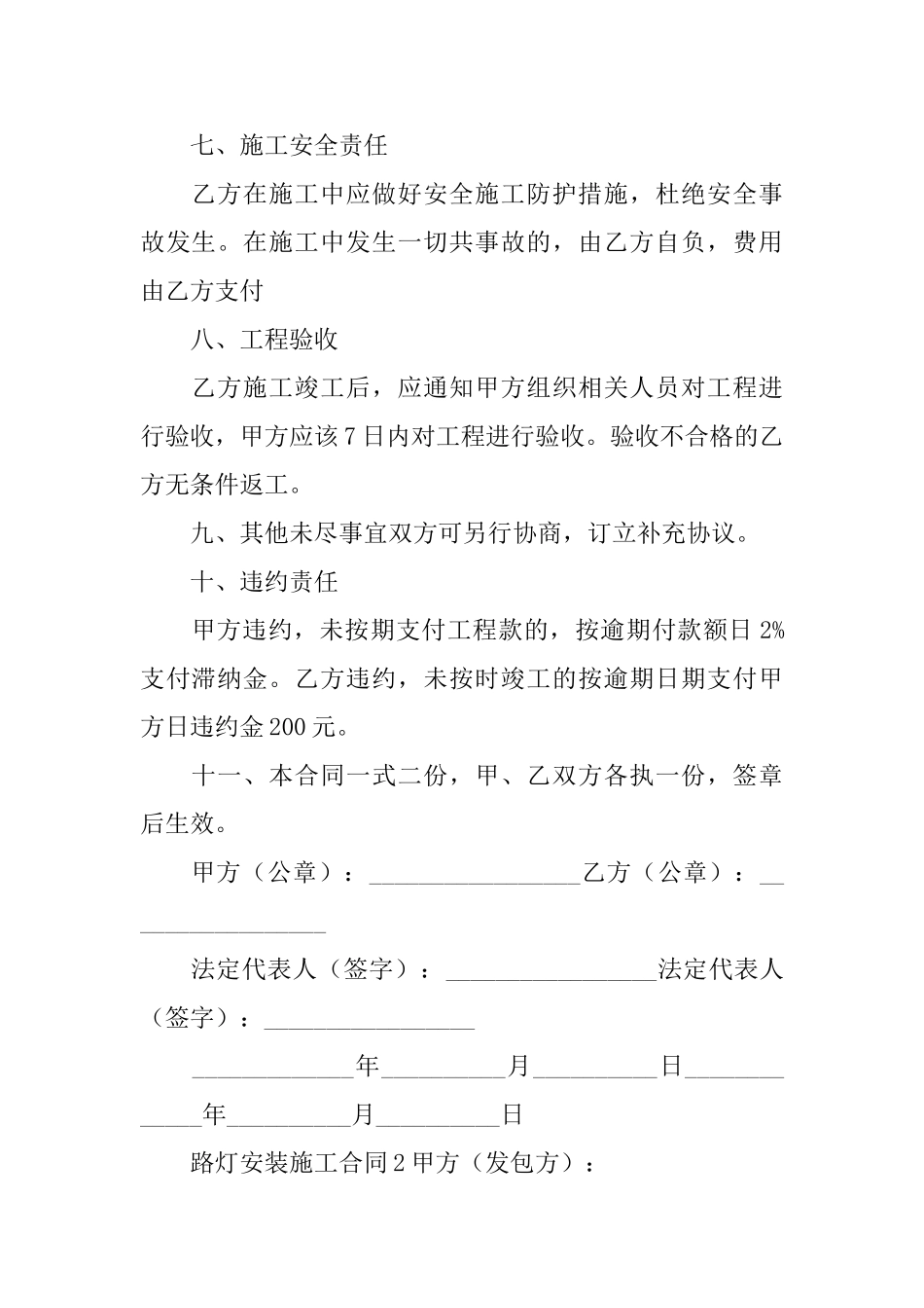 路灯安装施工合同_第2页