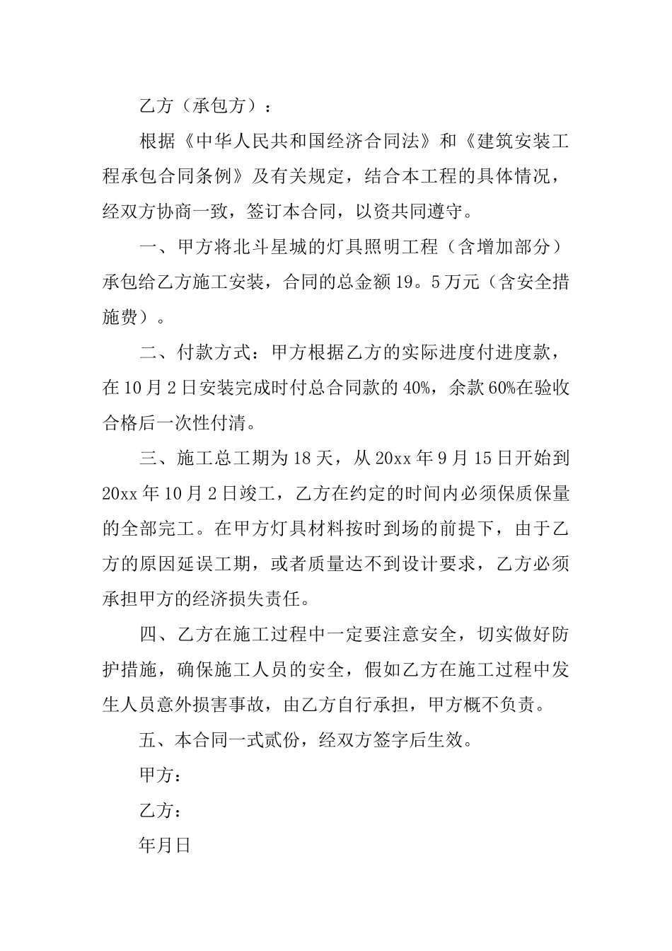 路灯安装施工合同_第3页