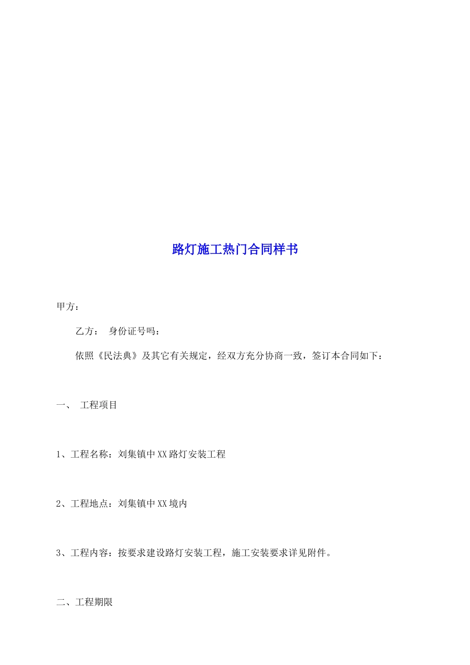 路灯施工热门合同样书_第2页