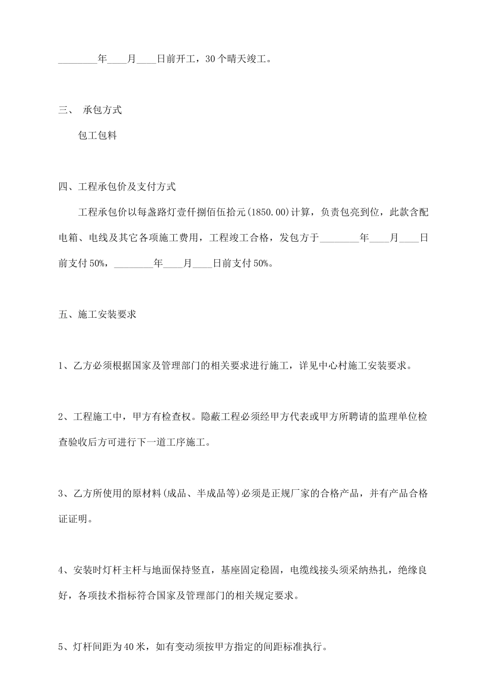 路灯施工热门合同样书_第3页