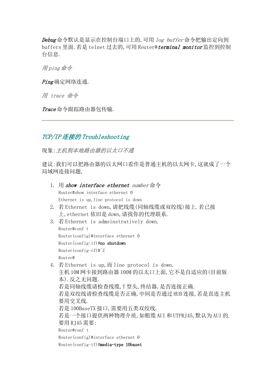 路由器故障诊断_第2页