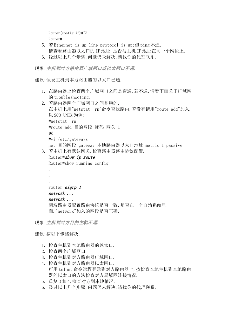 路由器故障诊断_第3页