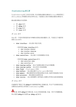 路由器故障诊断