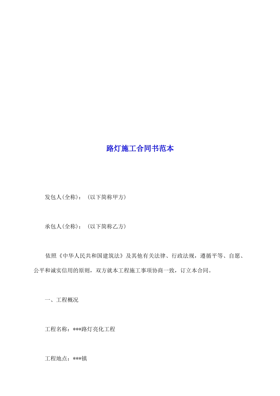 路灯施工合同书范本_第2页