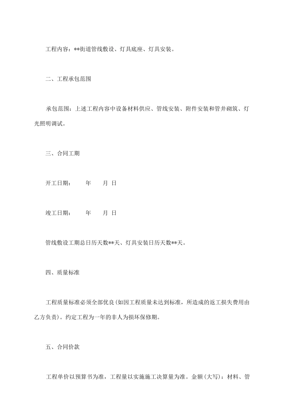 路灯施工合同书范本_第3页
