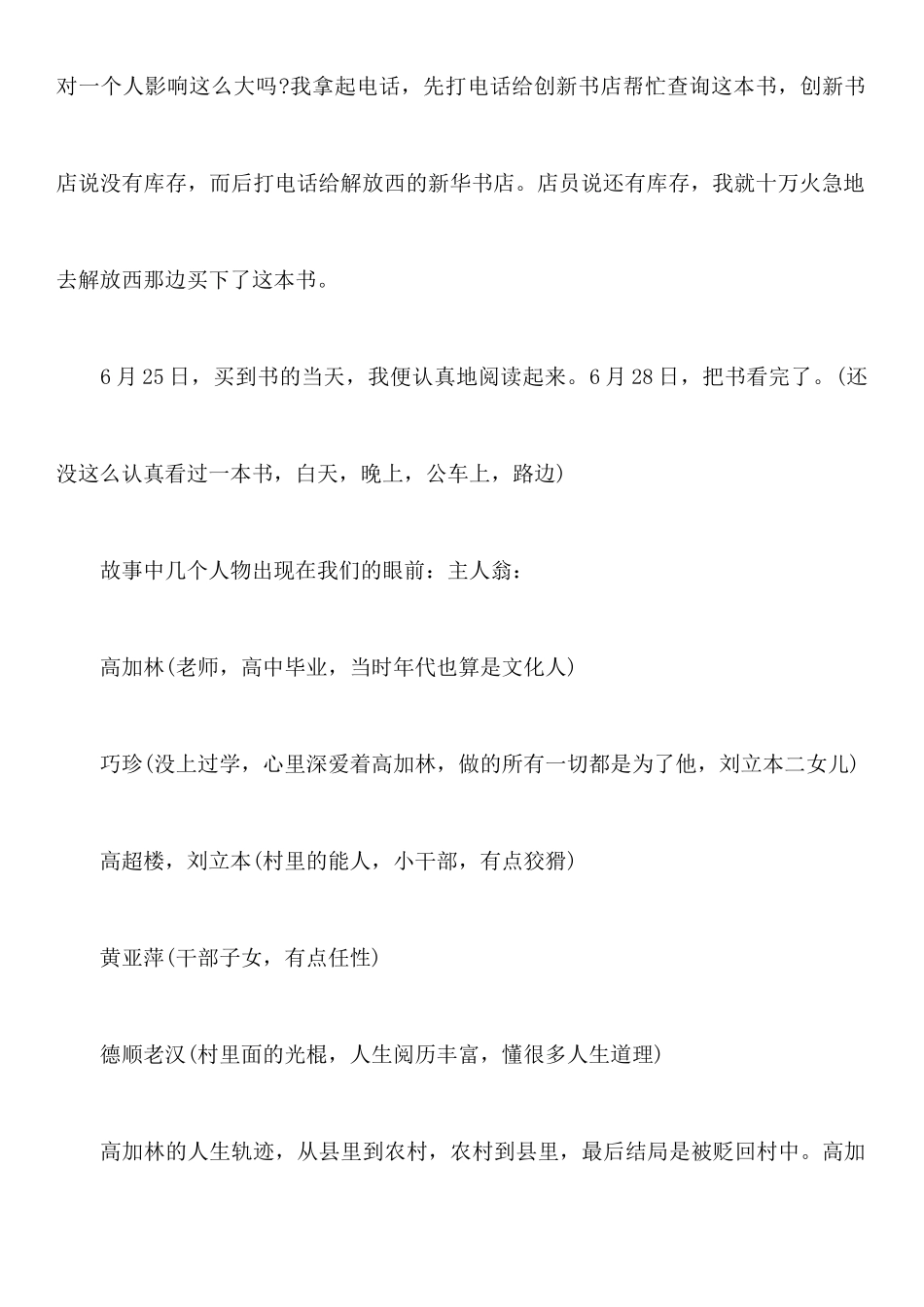 路遥人生的读后感1000字_第2页