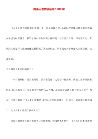 路遥人生的读后感1000字