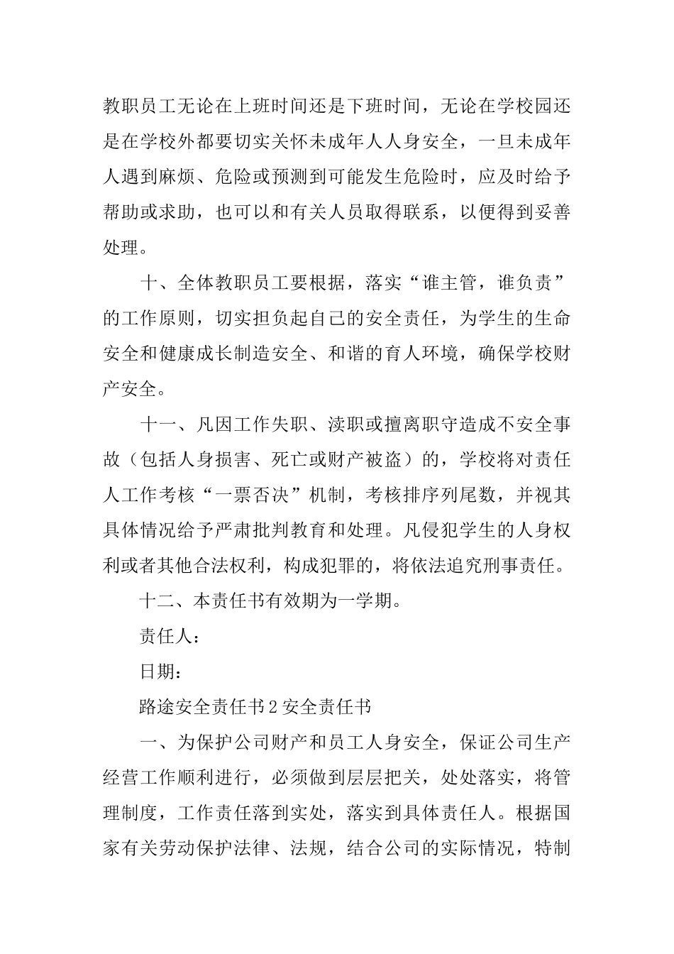 路途安全责任书_第3页