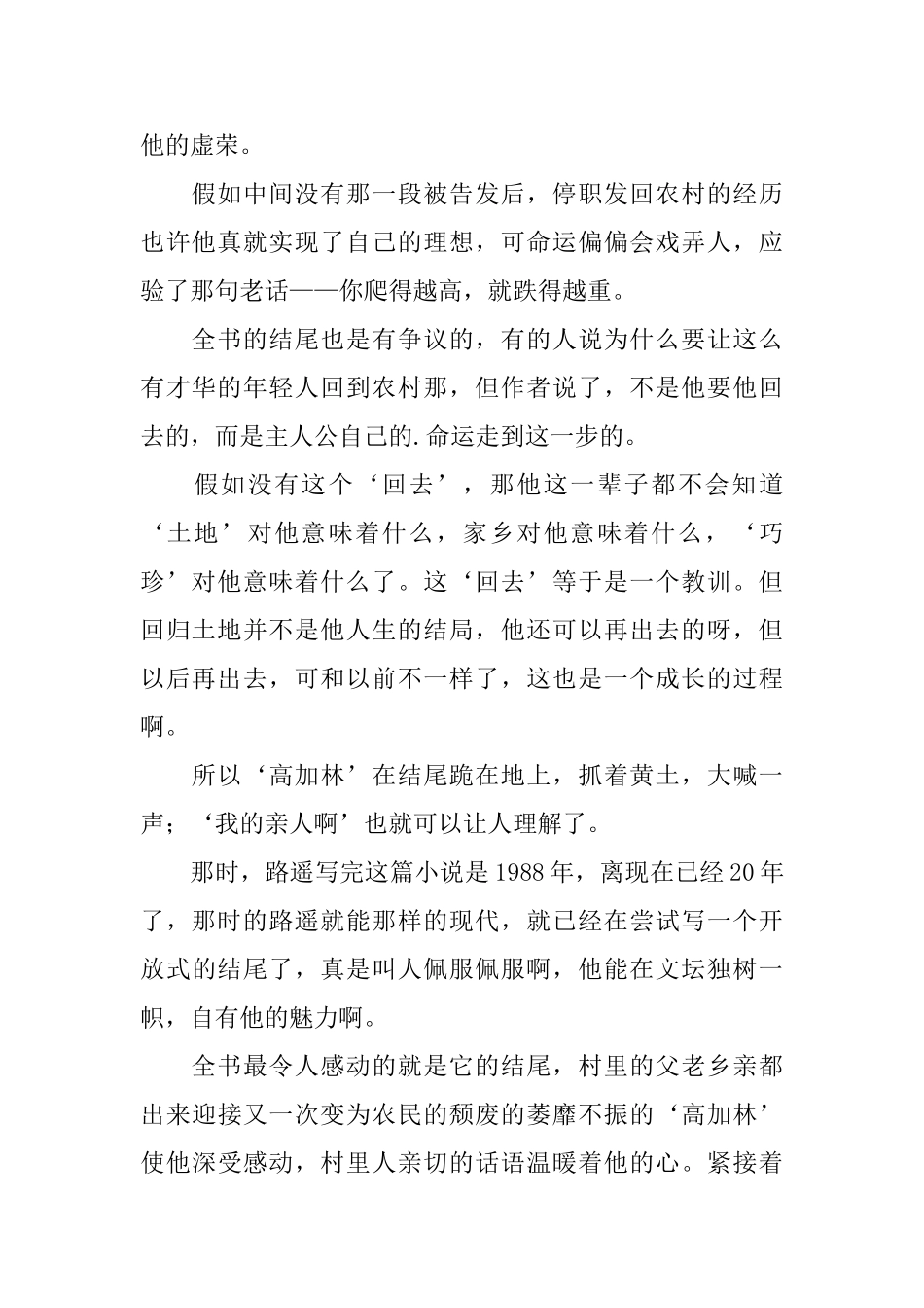 路遥人生读后感范文_第2页