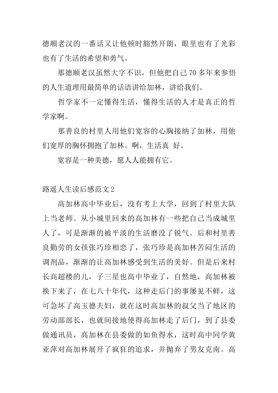 路遥人生读后感范文_第3页