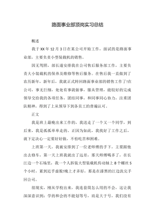 路面事业部顶岗实习总结