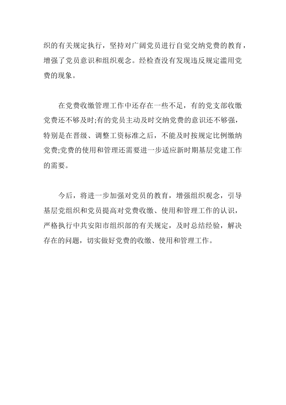 路街道办事处关于对党费收缴管理情况的自查报告_第2页