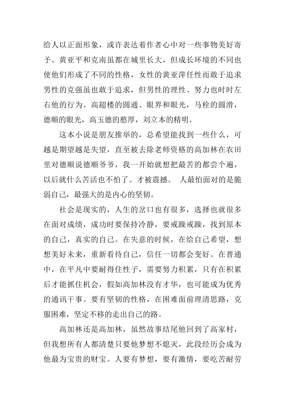 路遥人生读书心得体会_第2页