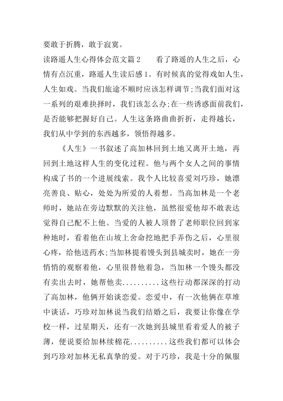 路遥人生读书心得体会_第3页
