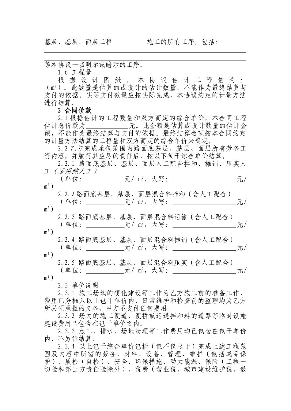路面底基层、基层、面层施工协议_第2页