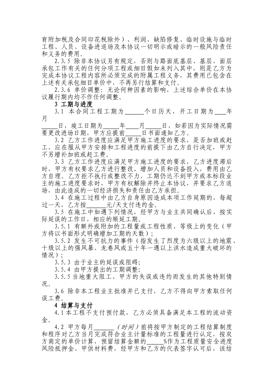 路面底基层、基层、面层施工协议_第3页