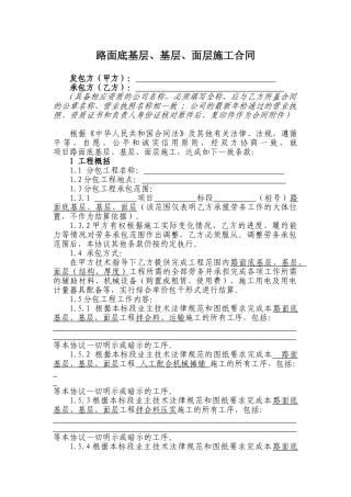 路面底基层、基层、面层施工协议