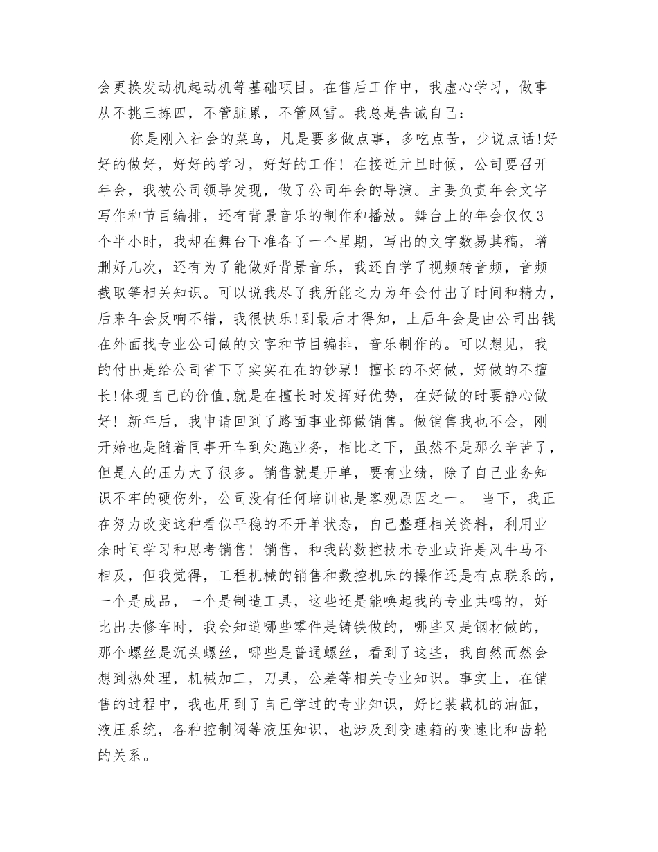 路面事业部顶岗实习总结_第2页