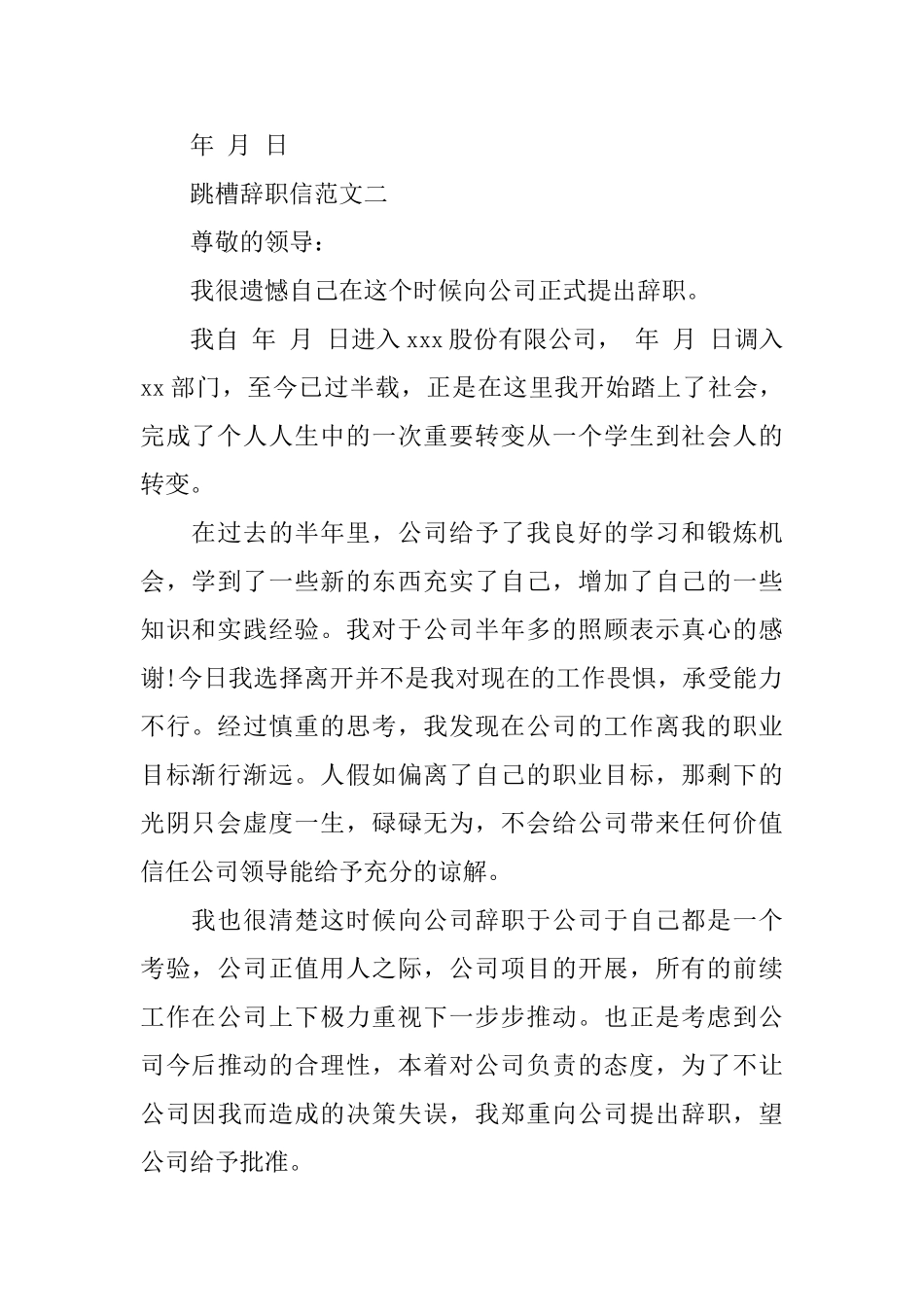 跳槽辞职信范文_第2页