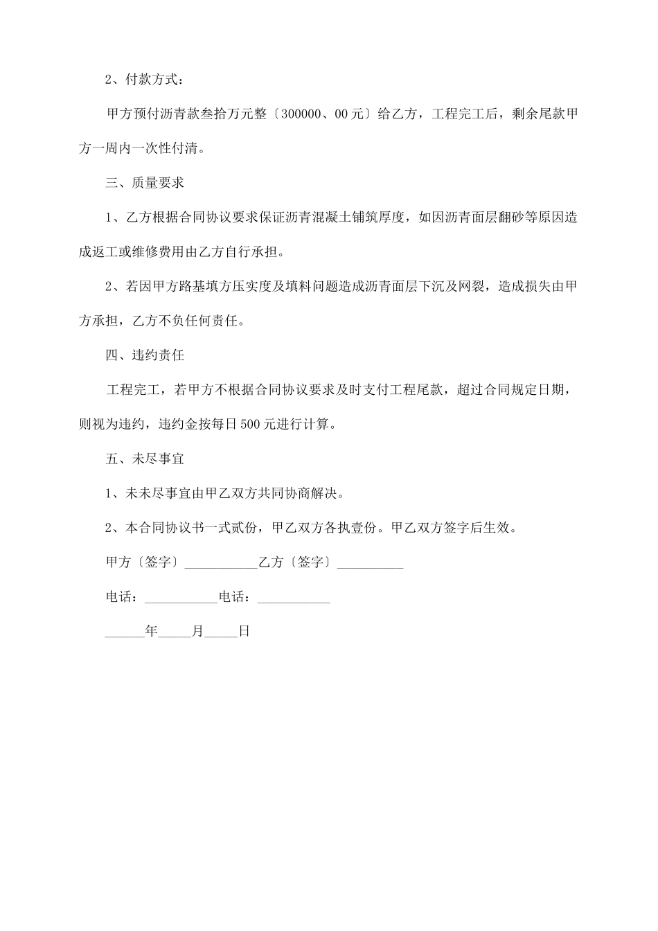 路面施工的合同范本_第3页