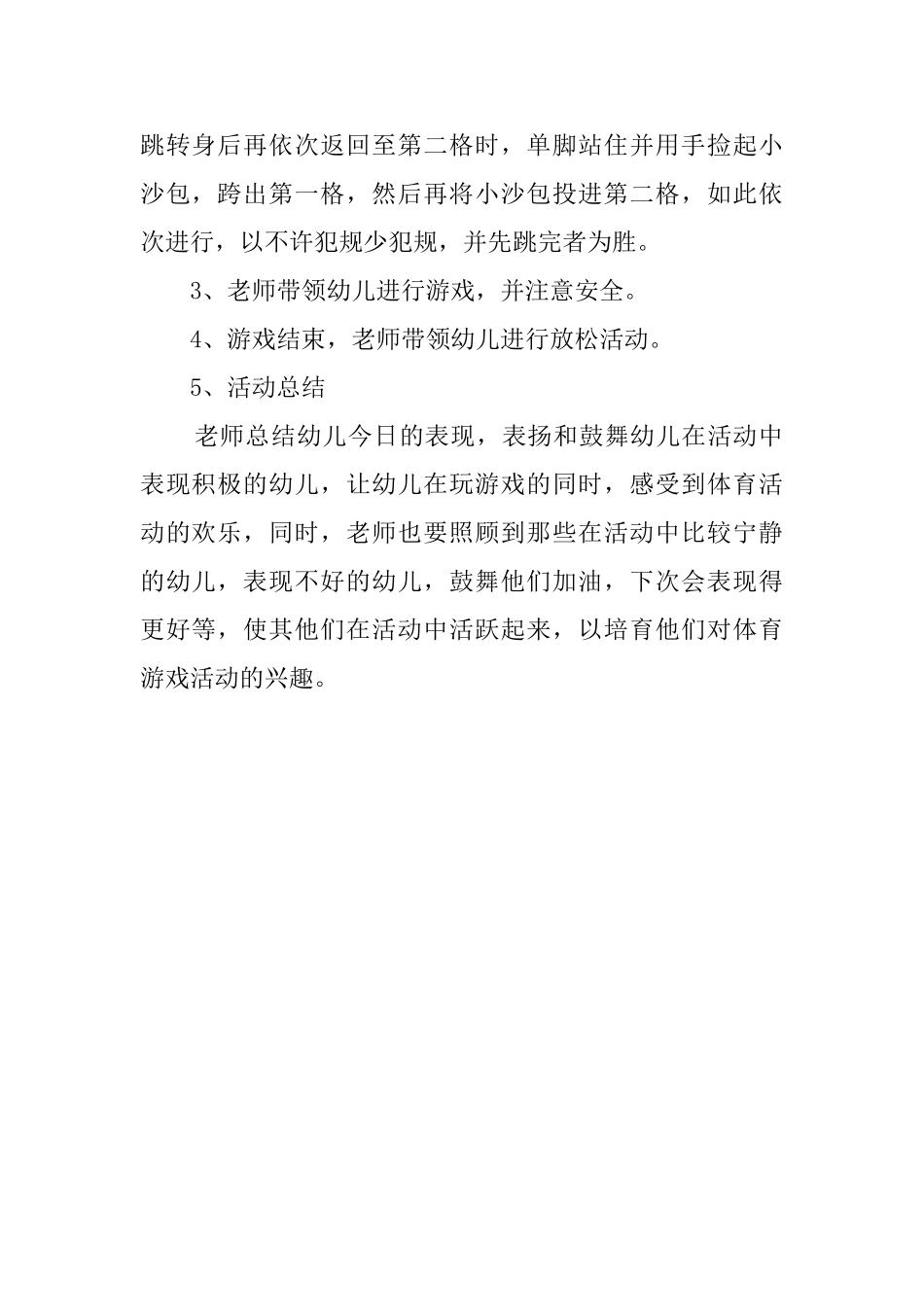 跳房子幼儿园小班游戏活动教案_第2页