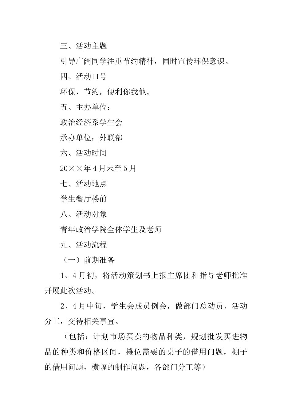 跳蚤市场策划书三篇_第2页