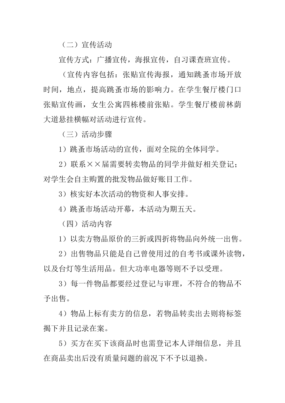 跳蚤市场策划书三篇_第3页