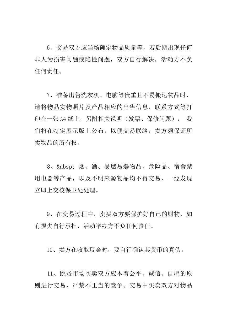 跳蚤市场的规章制度_第2页