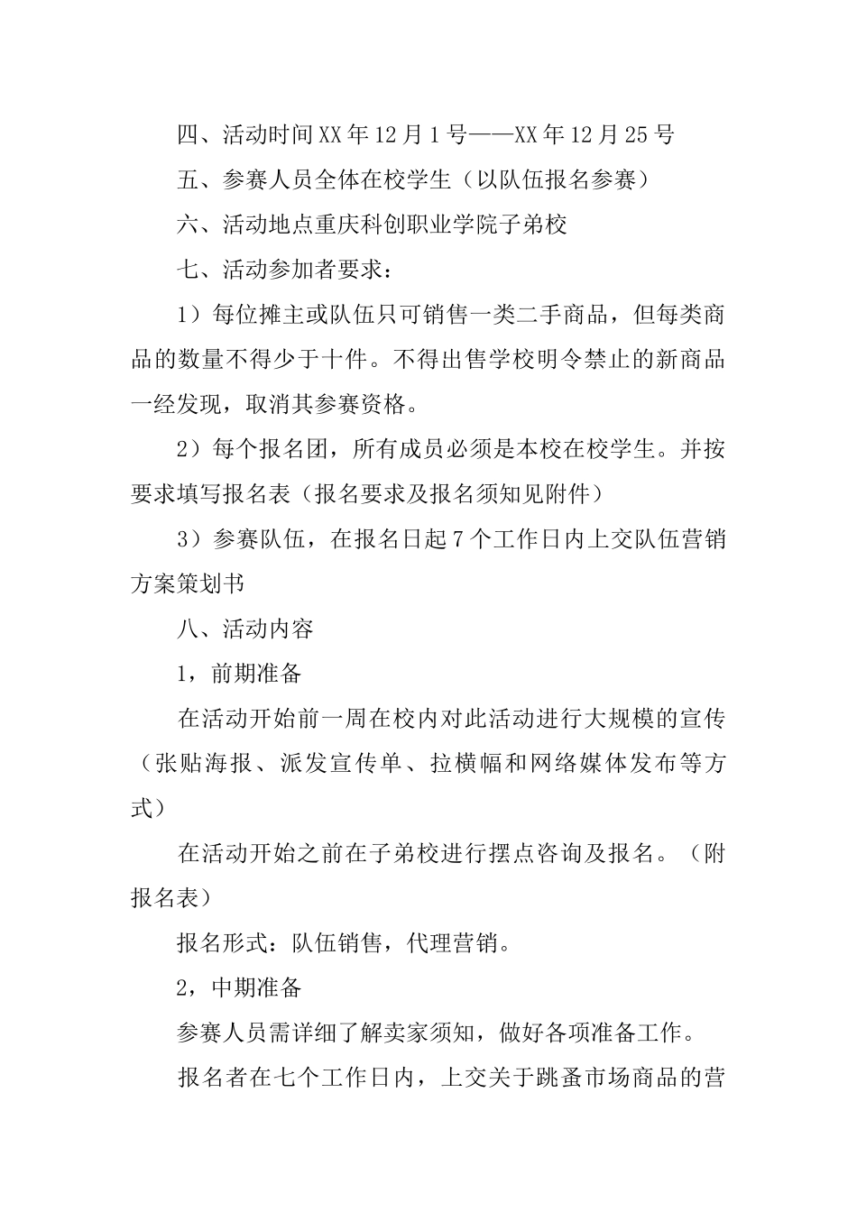 跳蚤市场营销大赛策划书范文_第2页