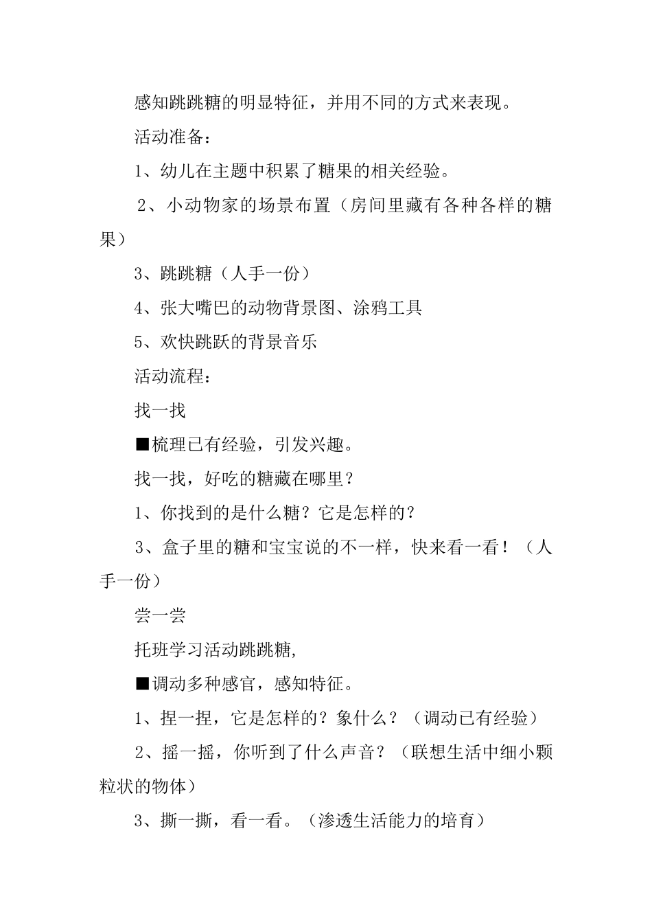 跳跳糖幼儿园托班教案_第2页