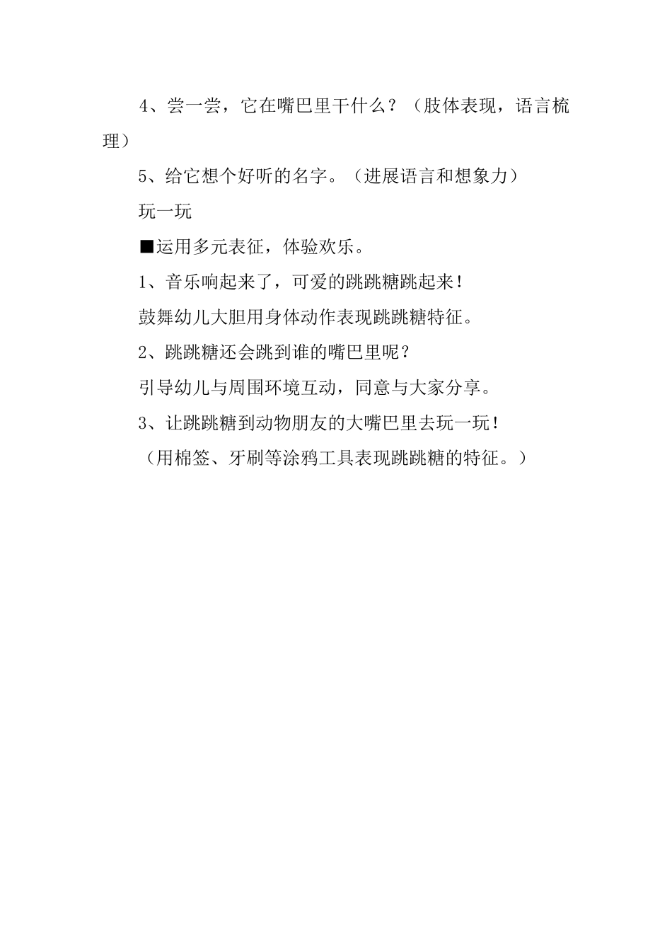 跳跳糖幼儿园托班教案_第3页