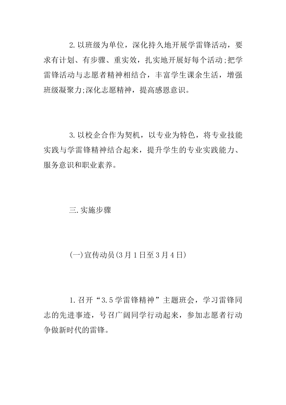 践行“3.5学雷锋”活动月活动方案_第2页