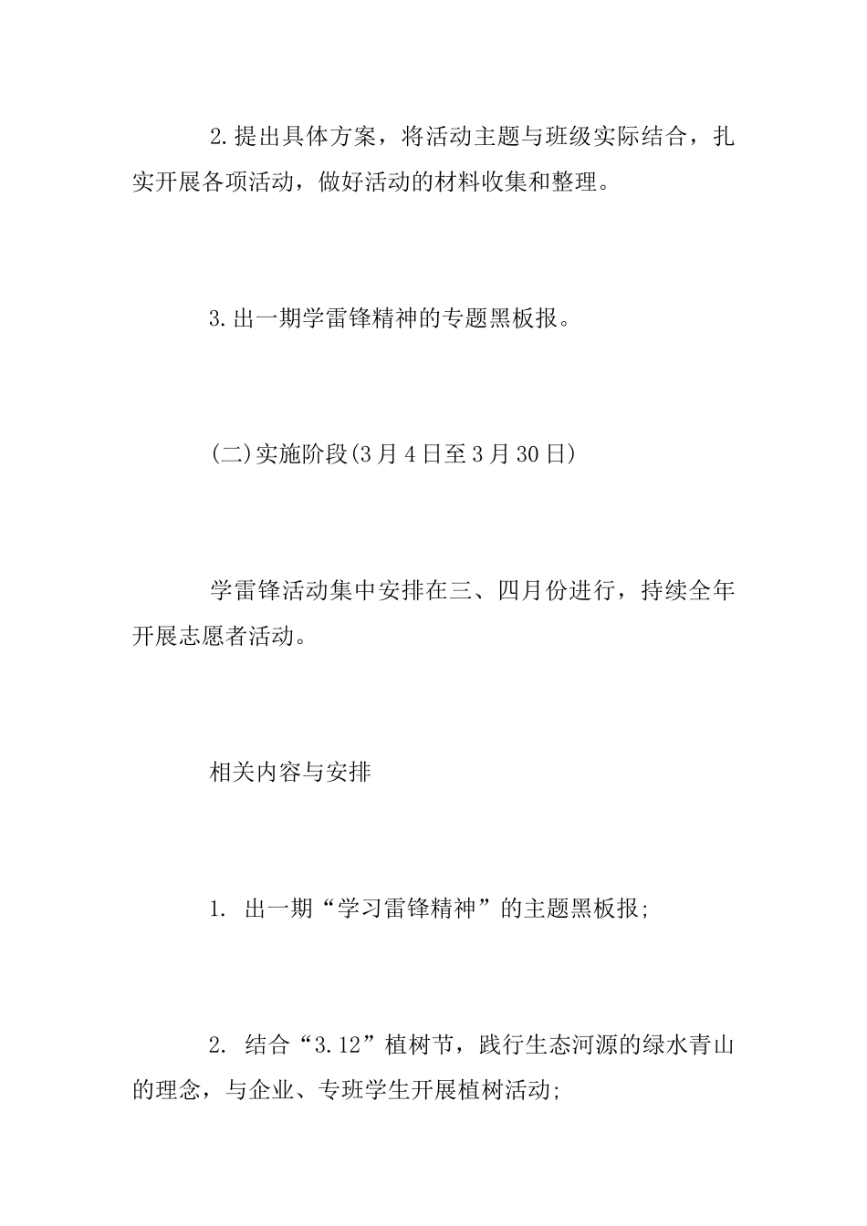 践行“3.5学雷锋”活动月活动方案_第3页