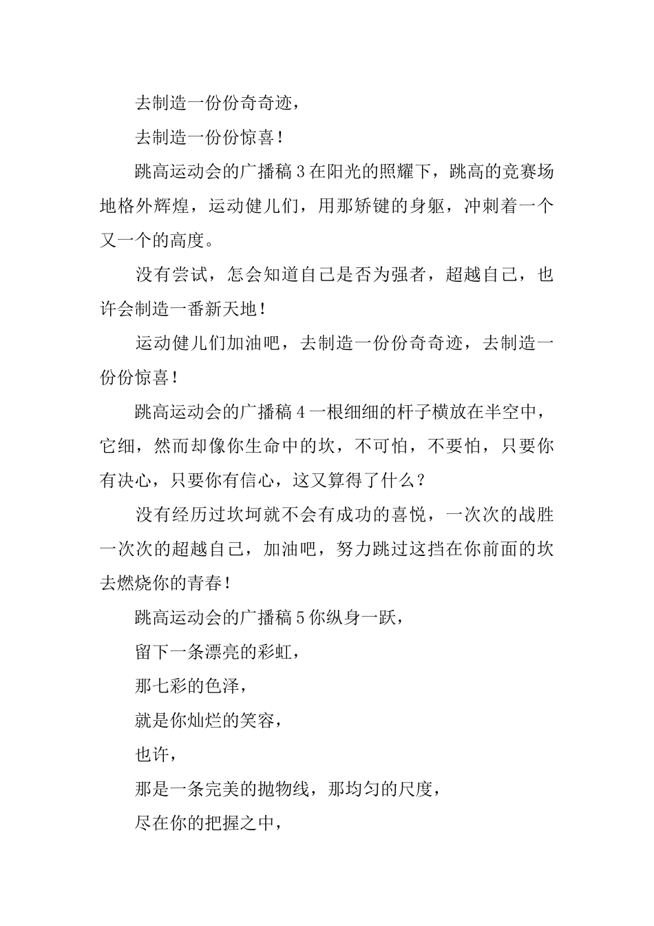 跳高运动会的广播稿_第2页